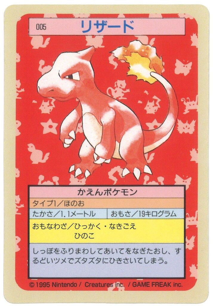 トップサン ポケモンカードガム ゲームイラスト版 リザード 【裏 トップサン ポケモンカードガム ゲームイラスト版 リザード 【裏
