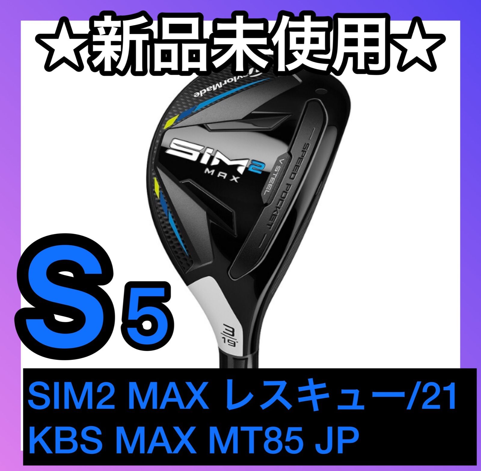 テーラーメイド ゴルフ SIM2 MAX レスキュー KBS MT - メンズクラブ