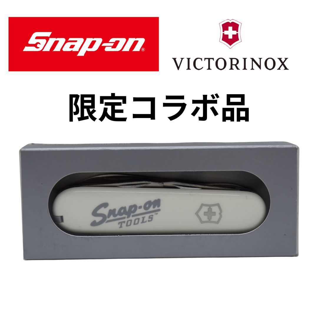 品 VICTORINOX Snap-on コラボ ツール ヴィクトリノックス スナップオン
