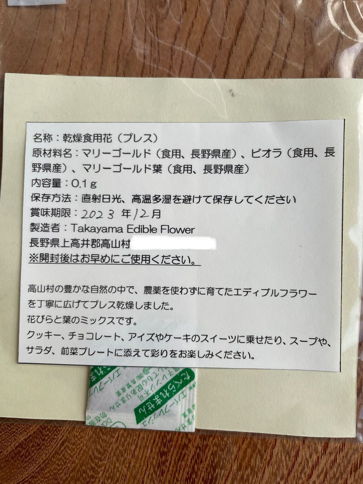 乾燥食用花　花びらミックスパックNo.K-1