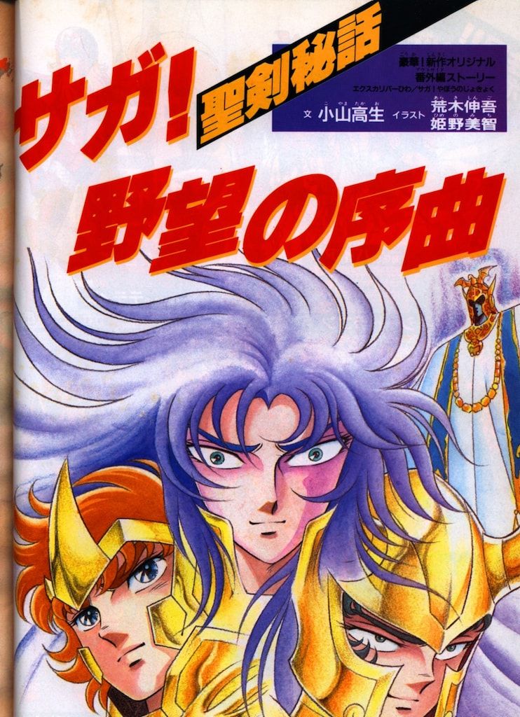聖闘士星矢アニメ 3