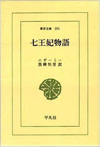 【未使用】ニューバランスサッカーシューズ （27.0cm）2E シューズ袋付き 七王妃物語 (東洋文庫 191)