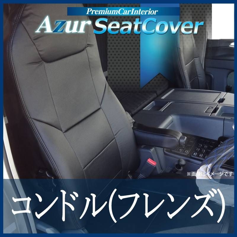 シートカバー コンドル(フレンズ) PW MK LK PK ヘッドレスト運転席：一