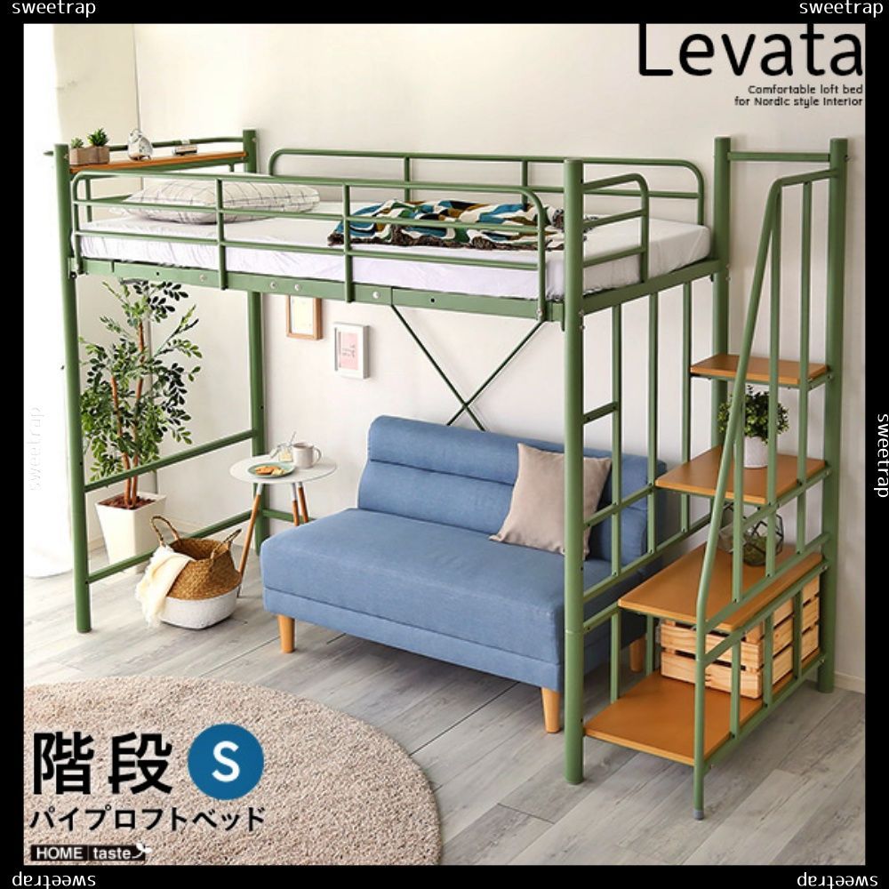 北欧インテリア 階段付き パイプロフトベッド【Levata-レヴァタ