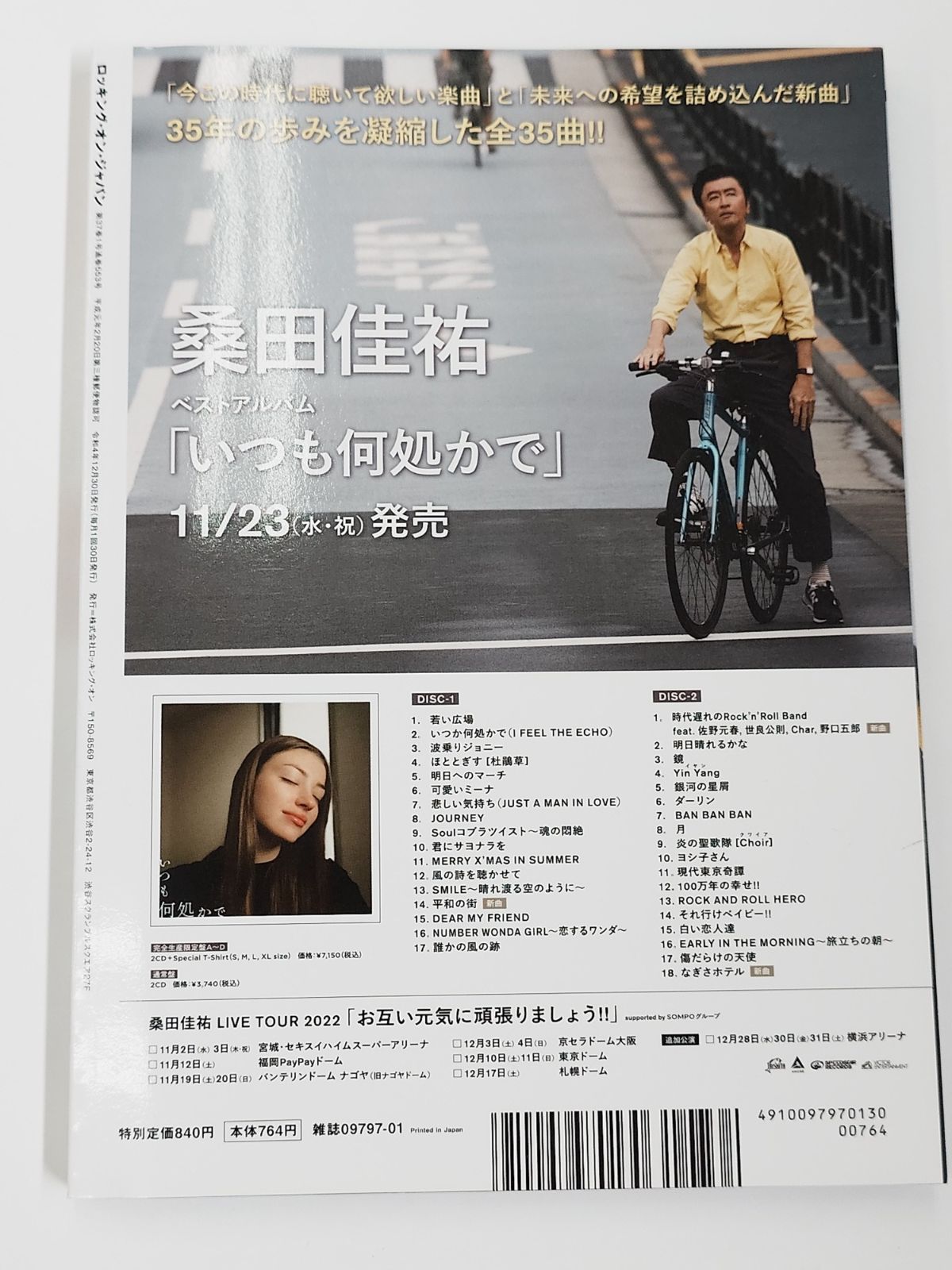 ROCKIN'ON JAPAN 2023年1月 Ado 特製ポスター付き - メルカリ
