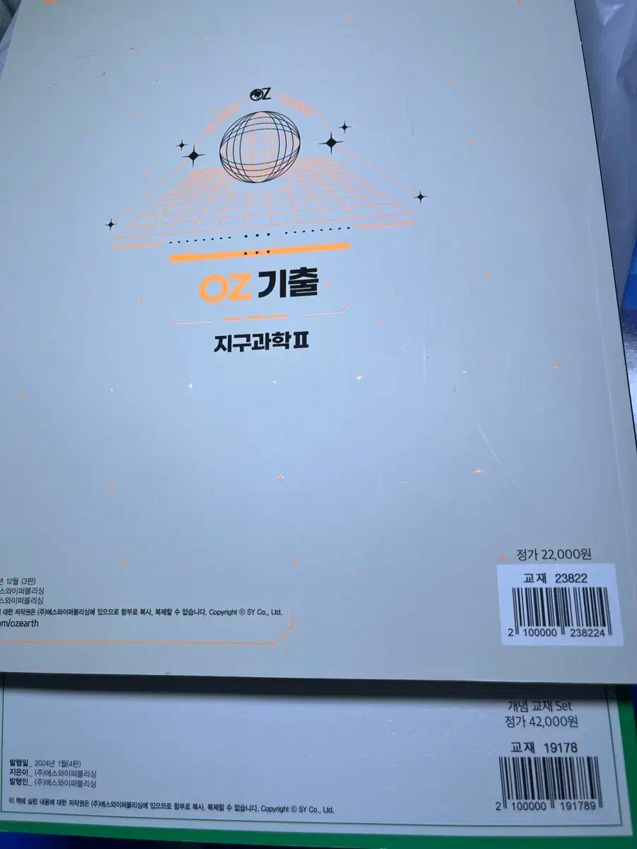 オ ジフン 地球科学 2 概念 既出 筆記ノート