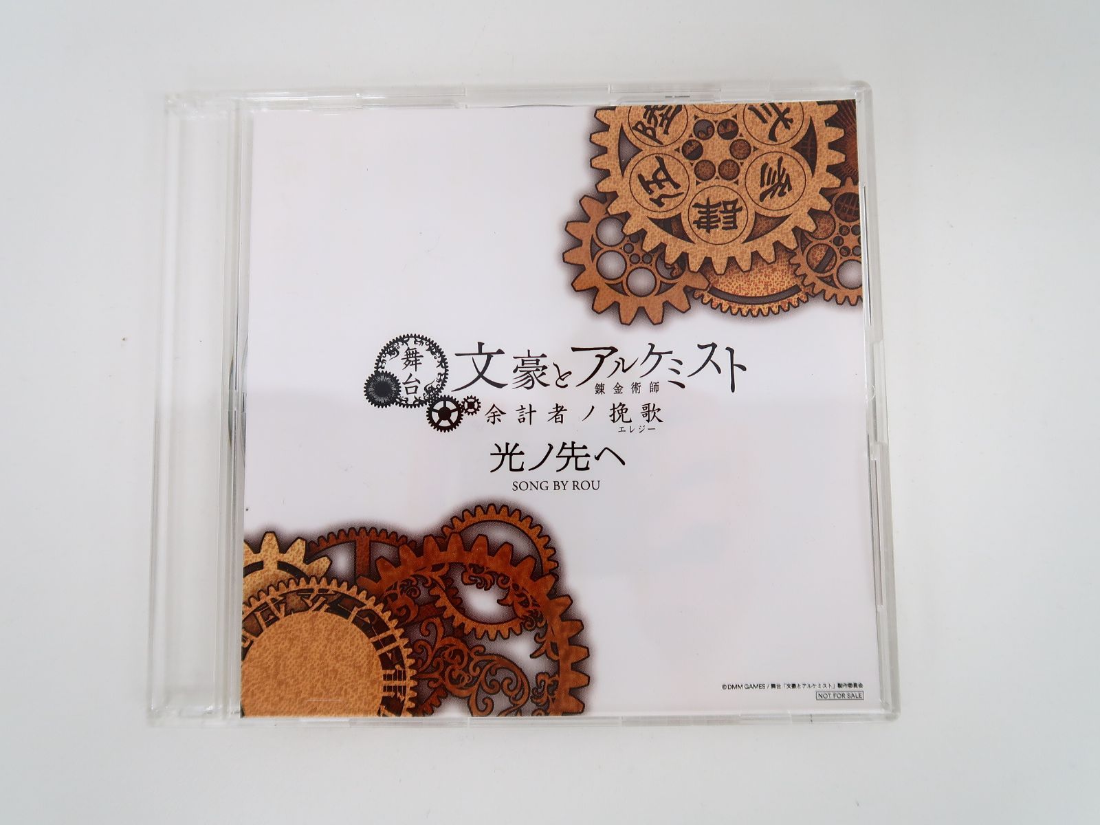 CD/舞台 文豪とアルケミスト 余計者ノ挽歌 会場限定予約特典主題
