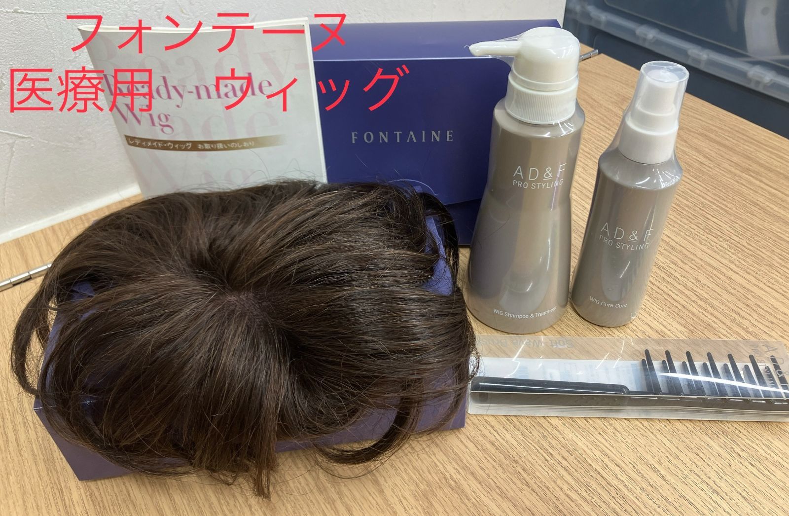フォンテーヌ ラフラ 女性用 医療用ウィッグ アデランス かつら