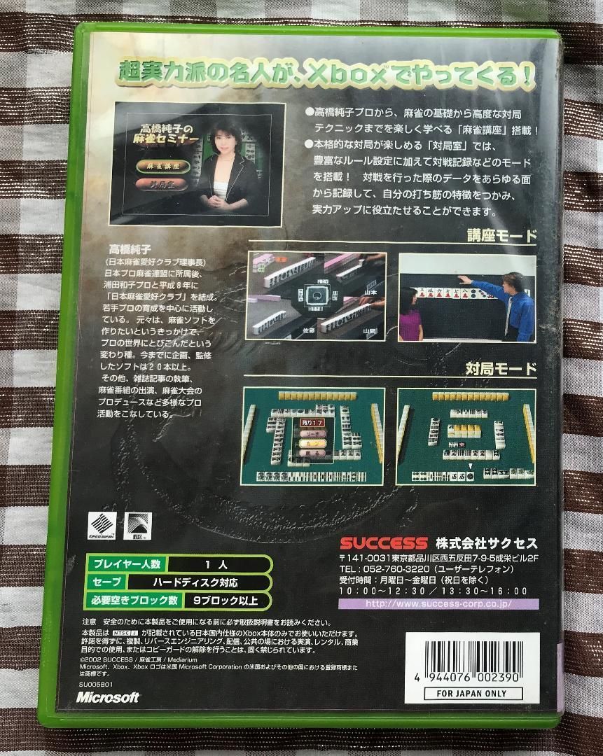Xbox 高橋純子の麻雀セミナー ジャケット裏水濡れ痕 Junko