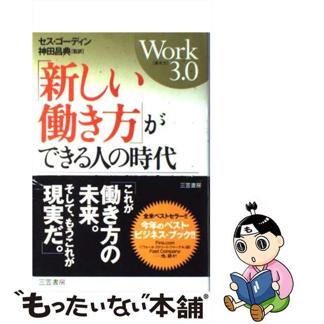 新しい働き方」ができる人の時代 ビジネス | www.vinoflix.com