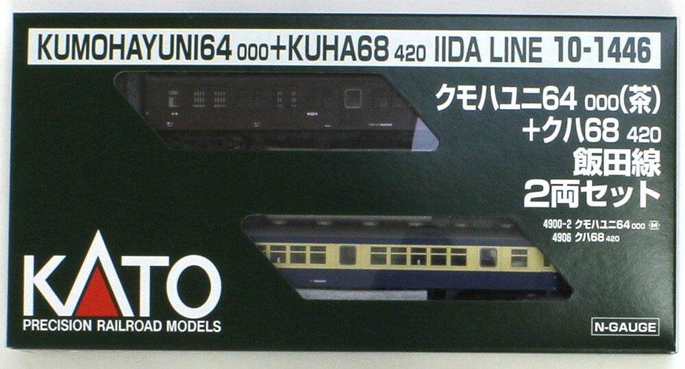 クモハユニ64000（茶）+クハ68420 飯田線 2両セット 【KATO・10-1446