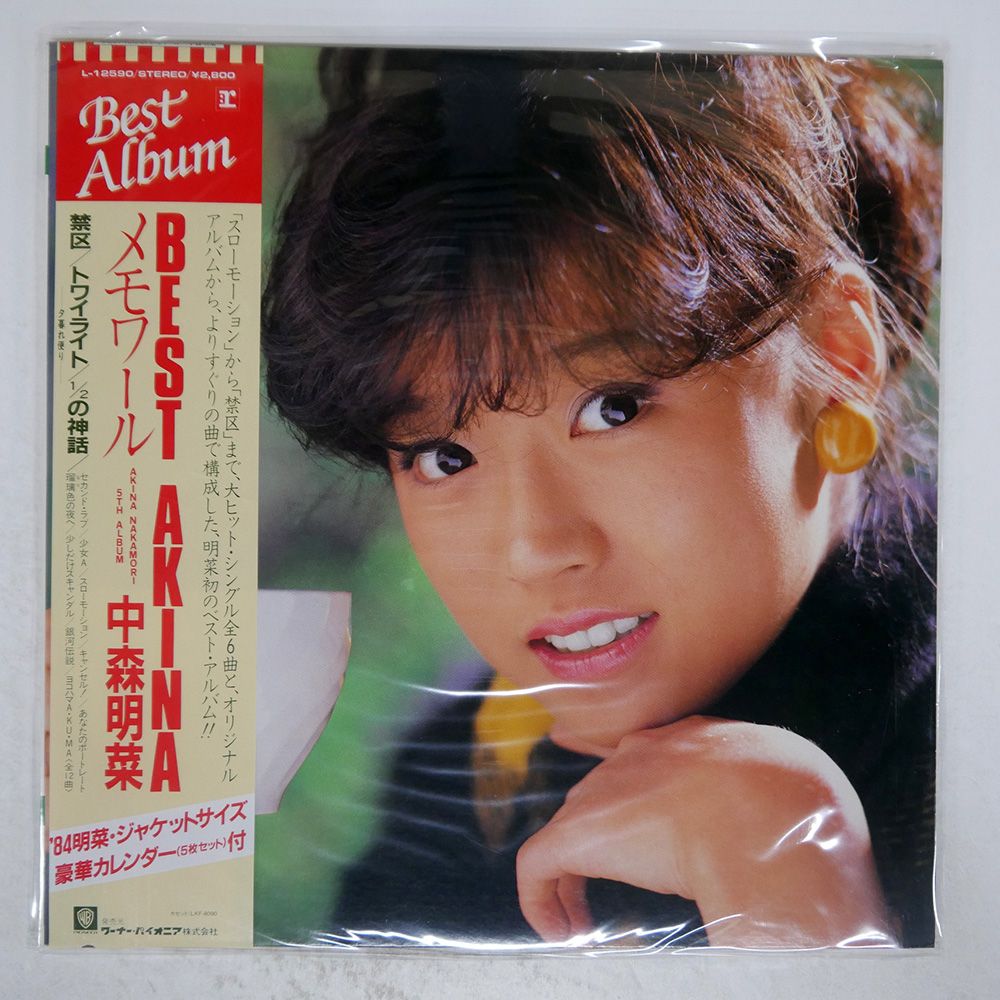 帯付き 国内盤 中森明菜/BEST AKINA メモワール/REPRISE L12590