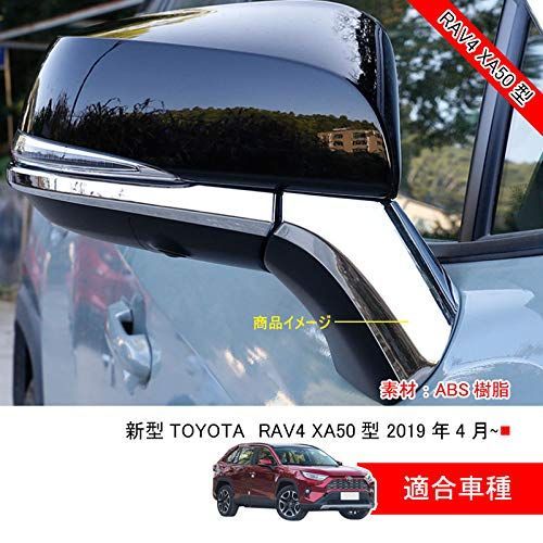 MEKOMEKO トヨタ RAV4 50系 専用 サイドミラー ドアミラー アン