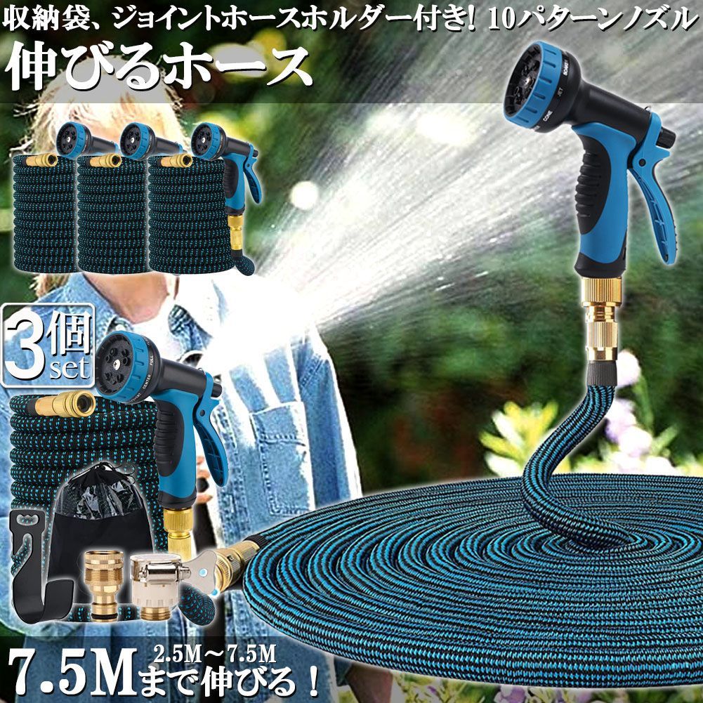 ホース 散水ホース 3個セット ホースリール 伸縮ホース 伸びるホース 洗車ホース 3倍に伸びる 10パターンノズル 超軽量 伸びるホースノズル 散水ノズル コンパクト収納 洗車 ガーデニング 庭