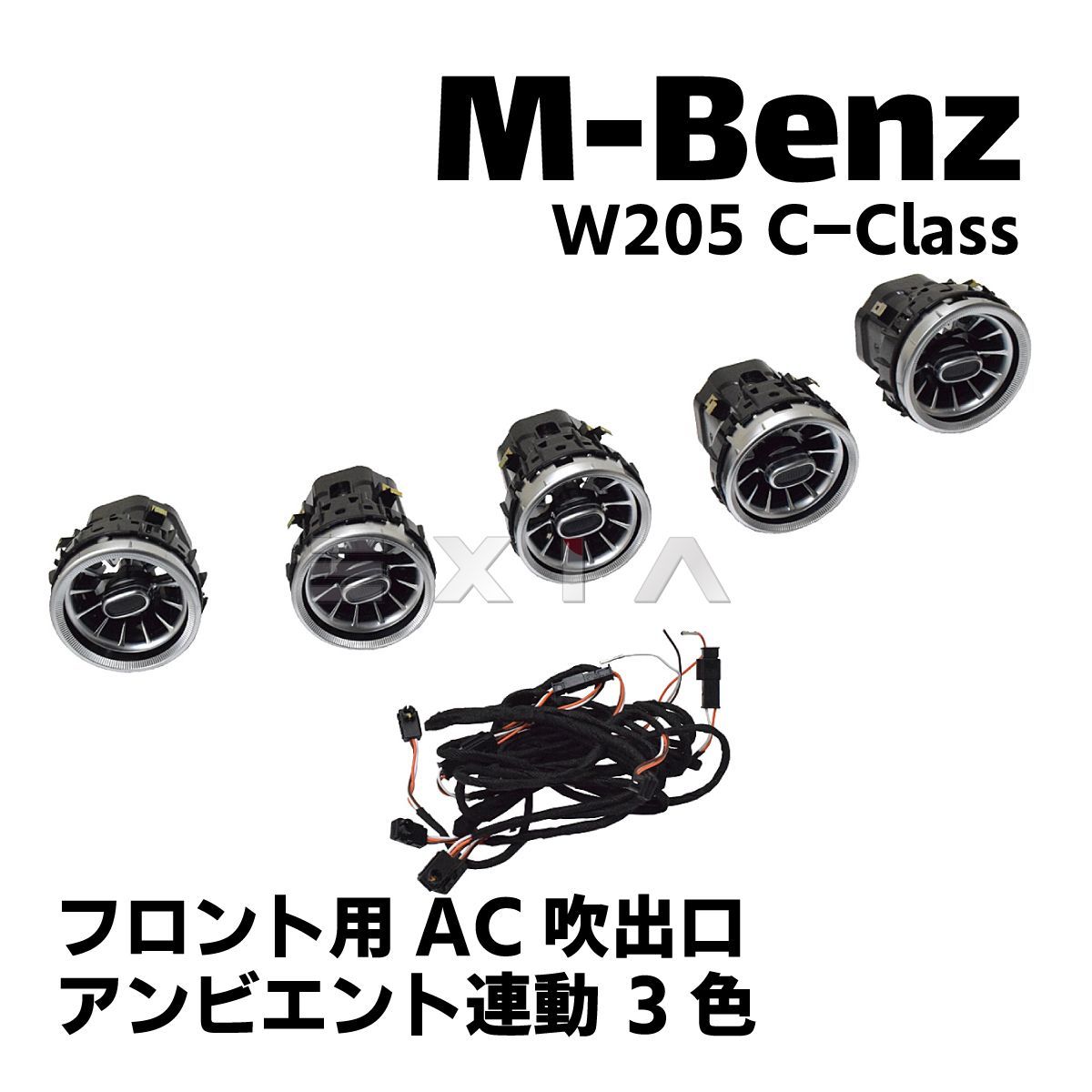 MercedesBenz メルセデスベンツ W205 Cクラス 前期 フロント用 AC 吹出口 エアコンルーバー アンビエント連動 3色 ドレスアップ  アクセサリ イルミネーション - メルカリ