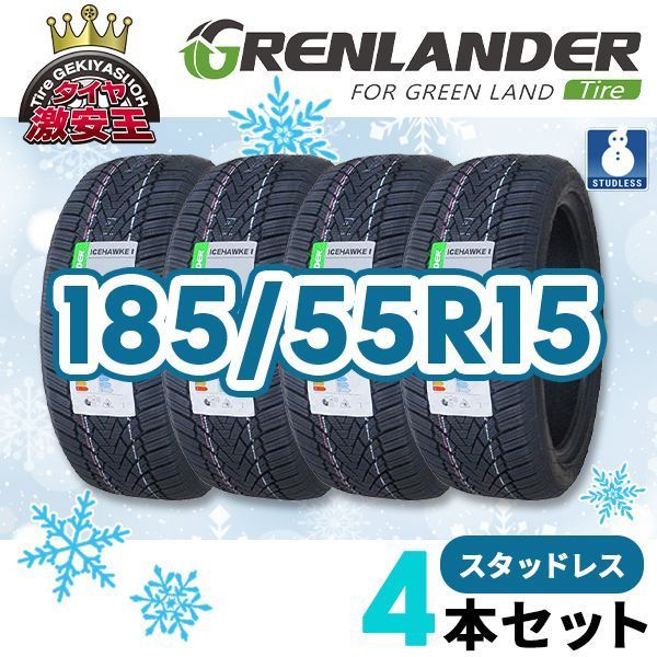 4本セット 185 55R15 製 スタッドレスタイヤ GRENLANDER ICEHAWKE 1 沖縄県は除く 185 55 15 スタッドレス 即 可