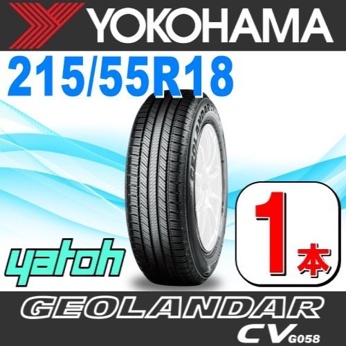 215|55R18 サマータイヤ 1本 YOKOHAMA GEOLANDAR CV G058 215|55R18 99V ヨコハマタイヤ ジオランダー 夏タイヤ ノーマルタイヤ 矢東タイヤ