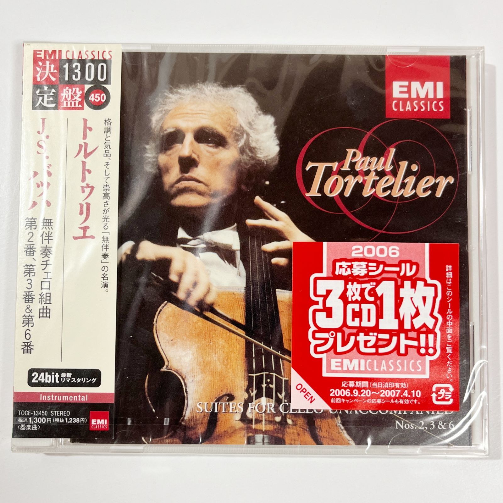 【売約済】トルトゥリエ／バッハ:無伴奏チェロ 売約済】トルトゥリエ／バッハ:無伴奏チェロ