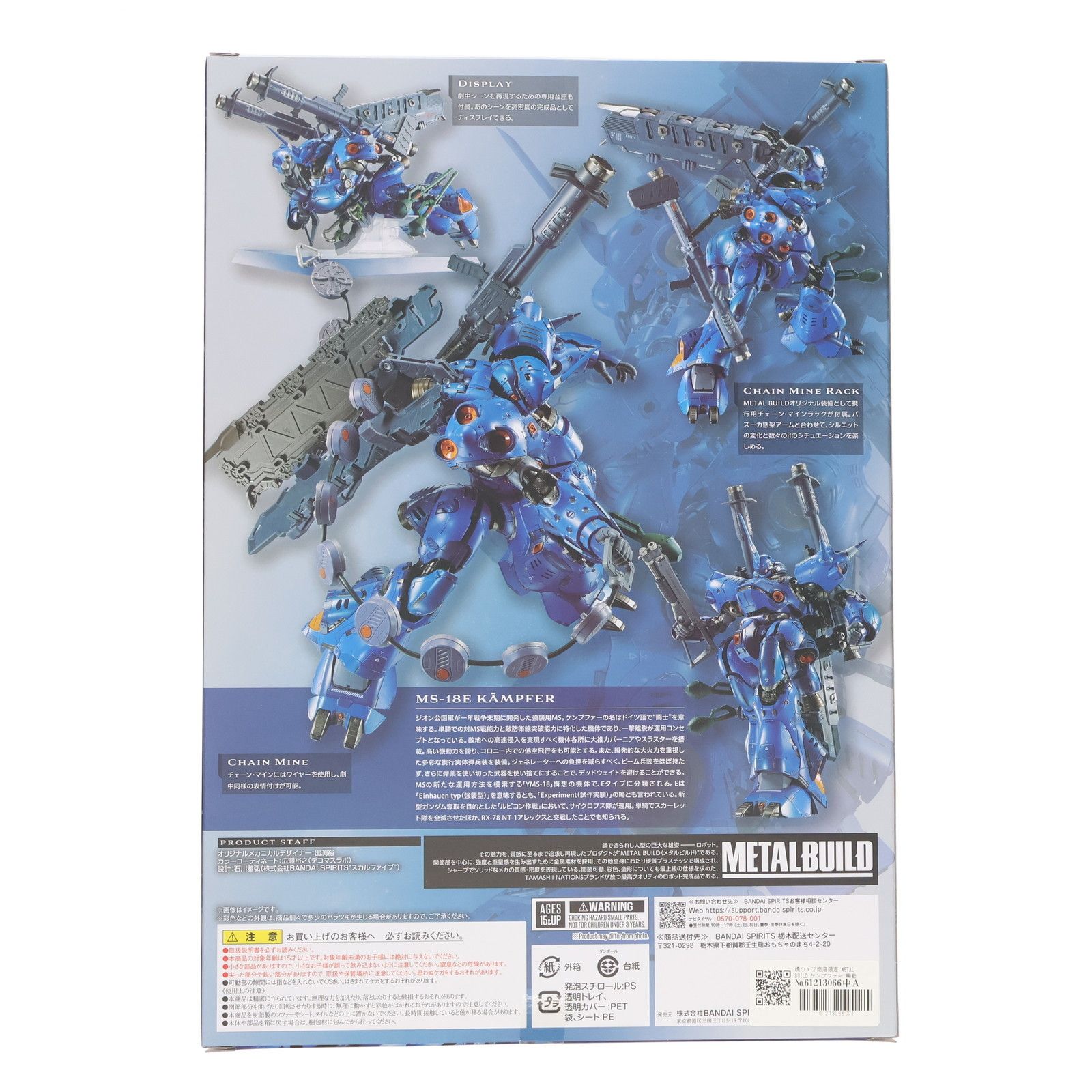 魂ウェブ商店限定 METAL BUILD ケンプファー 機動戦士ガンダム