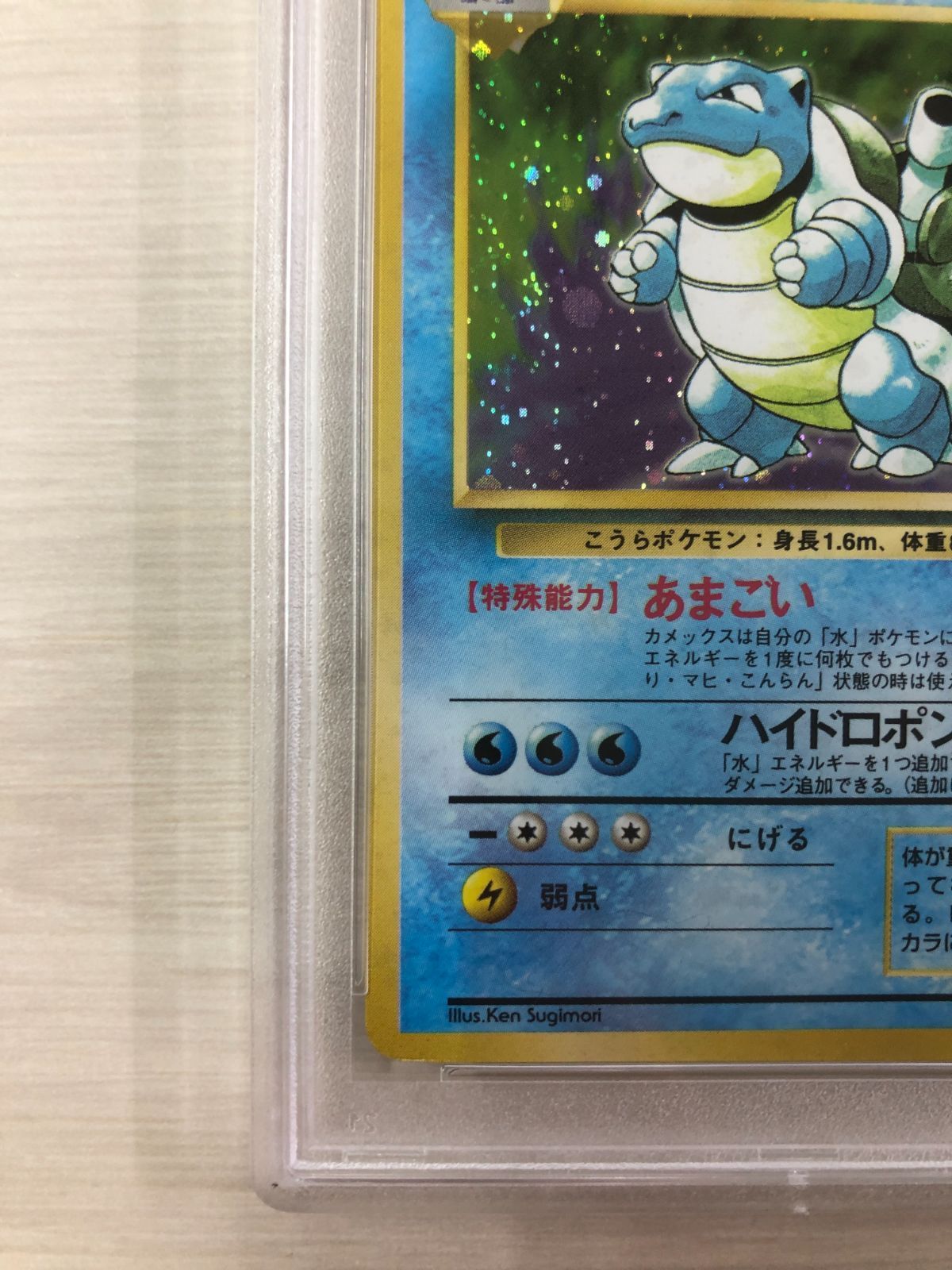 ポケモンカード　カメックス PSA7 旧裏 旧裏 ポケモンカード カメックスの通販 未空（337522033） | magi