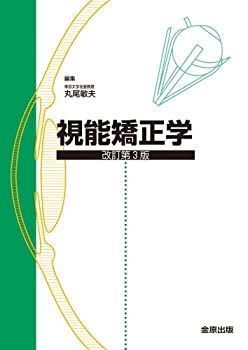 視能学 Amazon.co.jp: ロービジョンケア (視能学エキスパート) : 公益