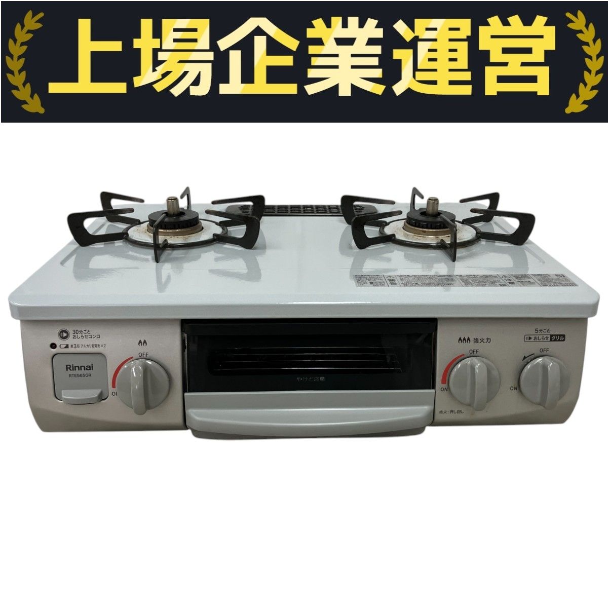 USED ガスコンロ Rinnai 2023年 プロパン用