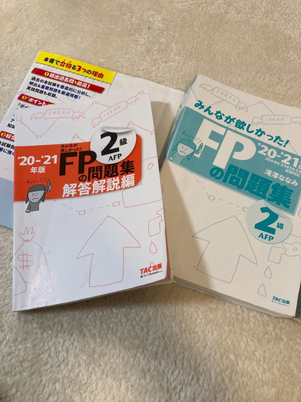 ⑤2020―2021年版 みんなが欲しかった!FPの教科書・問題集DVD4セット 7f6ed24b-2168-4f6d-9b91-