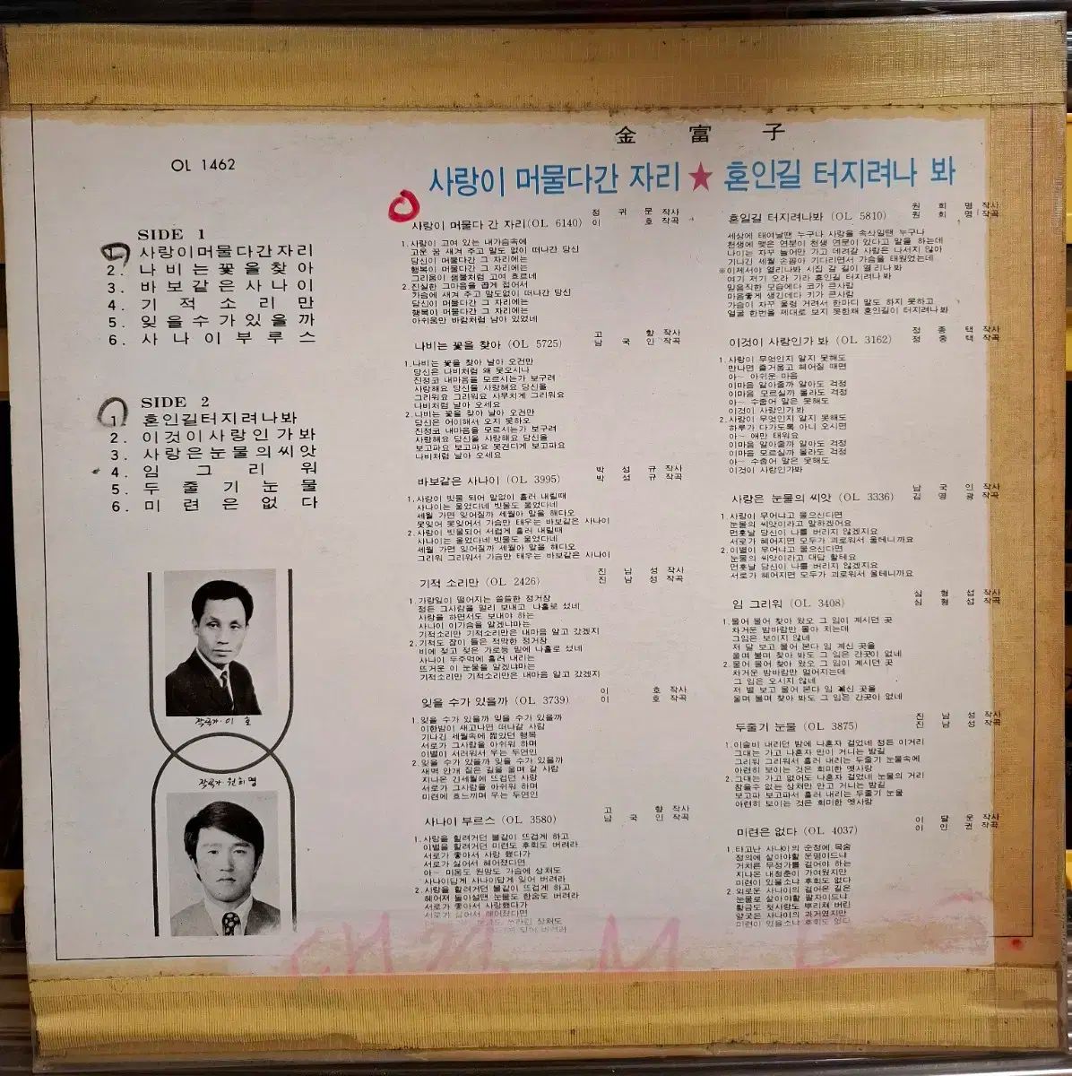 キンブジャ LP 73 初年度 愛は 泊まっていった 座席 EX