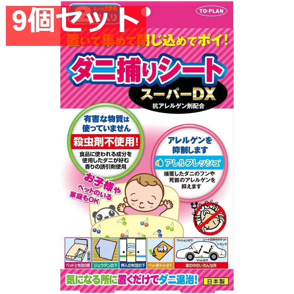 トプラン ダニ捕りシート スーパーDX 2枚入 9個セット