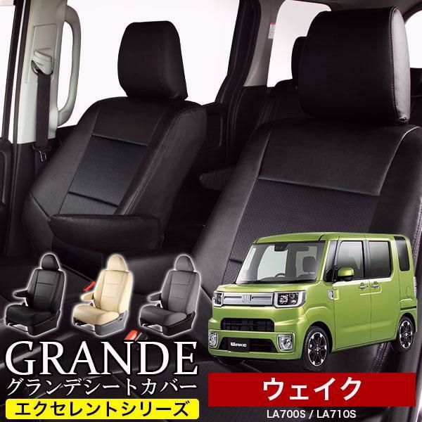 送料無料 送料無料 車検対応 シートカバー ダイハツ DAIHATSU ウェイク WAKE LA700S|LA710S エセレント シリーズ車用品 カー用品 内装パーツ カーシート 防水