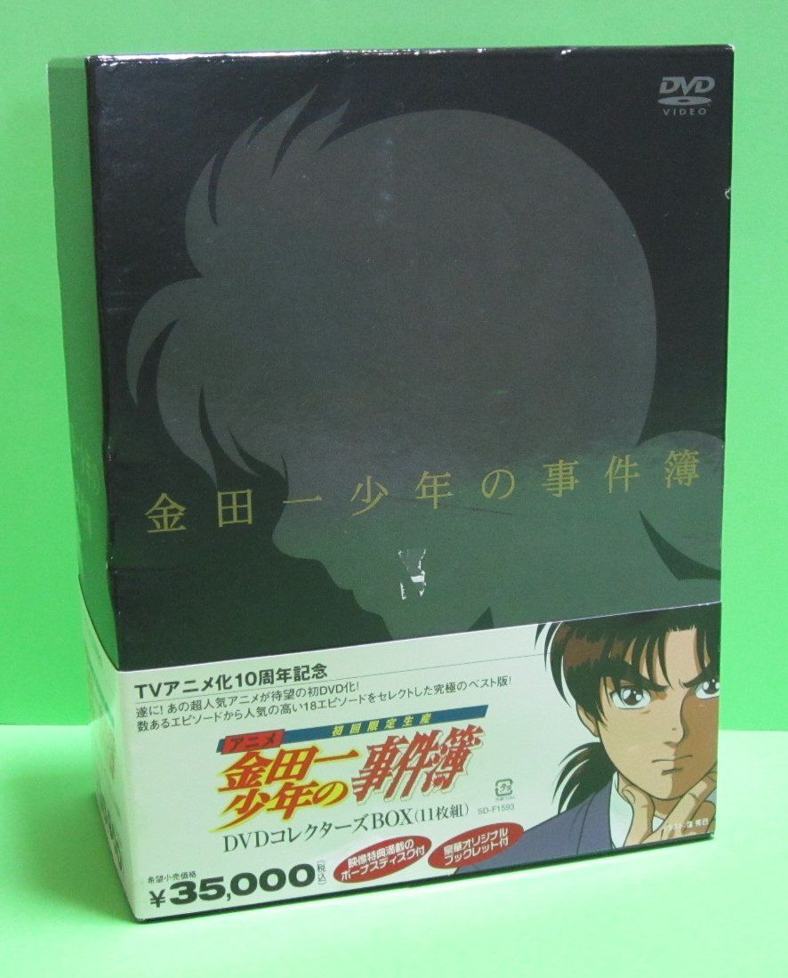 TVアニメ化10周年記念) アニメ「金田一少年の事件簿」DVD コレクターズ