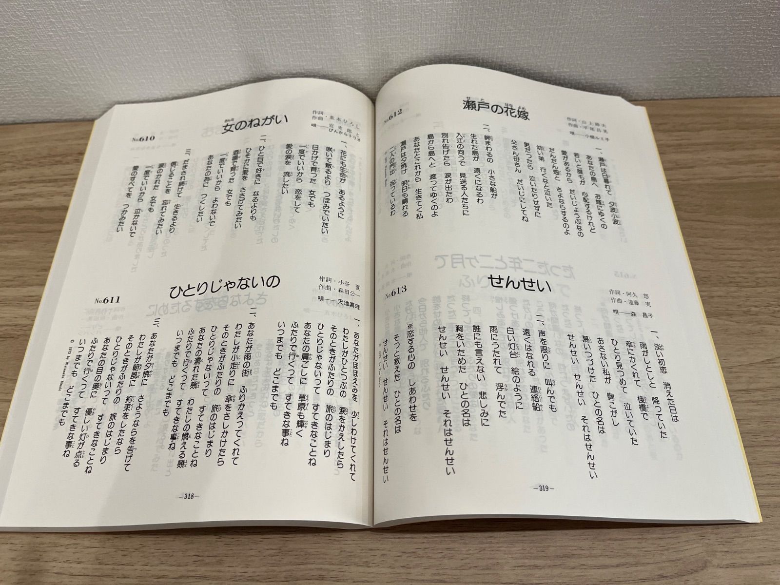 歌謡曲のすべて 下 歌詞集 2022年度改訂版 (プロフェッショナル・ユース) プロフェッショナル・ユース 歌謡曲のすべて 上下2巻セット (全音