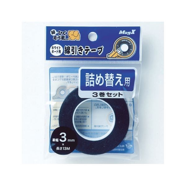 まとめ マグエックス ホワイトボード用線引きテープ 線ひくぞう君 詰め替え 幅3mm×長さ13m MZ-3-3P 1パック 3巻 ×5セット