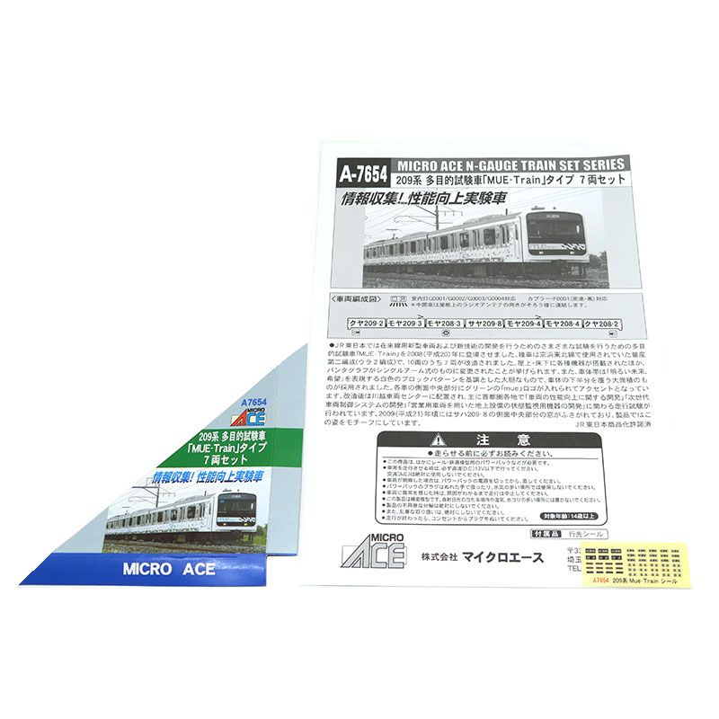 マイクロエース 209系「MUE-Train」タイプ 7両セット A-7654