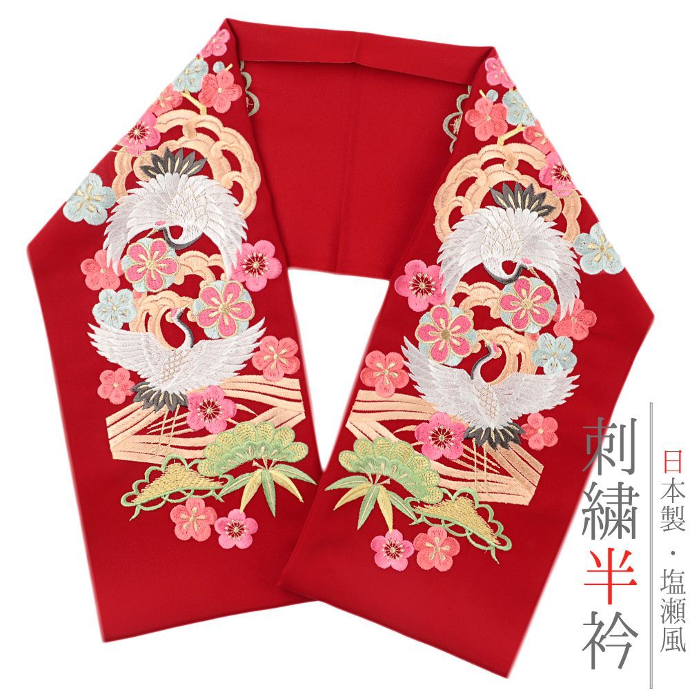 半衿 半襟 振袖 成人式 豪華刺繍 赤 白 オフホワイト ピンク 緑 水色 金 松竹梅 波 鶴 鳥 花 和柄 シルエリー Ｓｉｌｅｌｌｙ No.10-5035