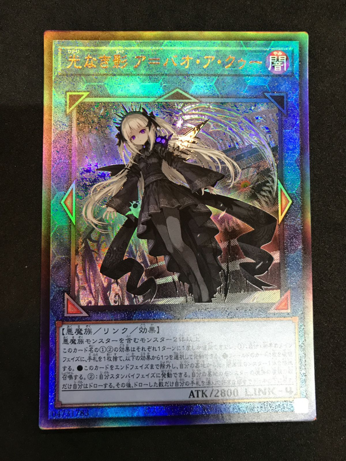 遊戯王 光なき影ア＝バオ・ア・クゥーATK2800 LINK4 Amazon.co.jp: 遊戯王カード 光なき影 ア＝バオ・ア・クゥー