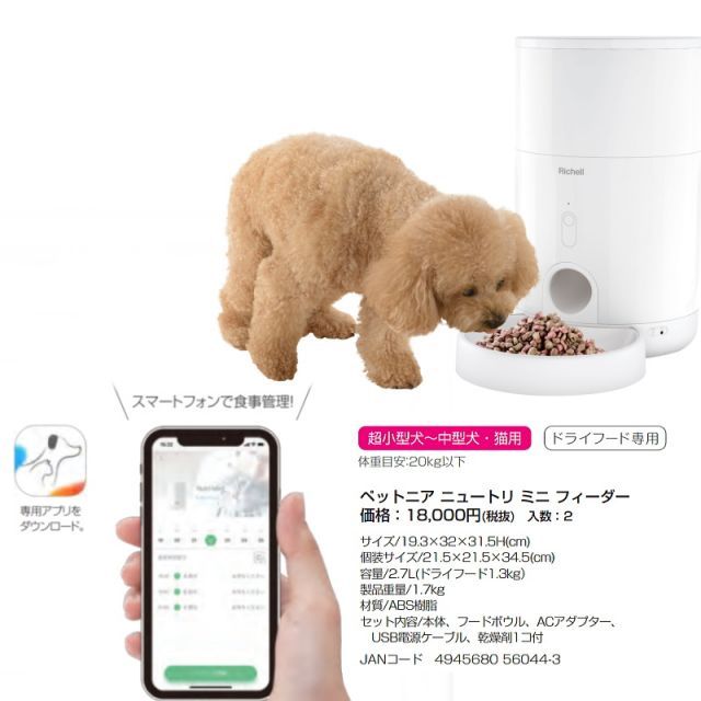 ニュートリ ミニ