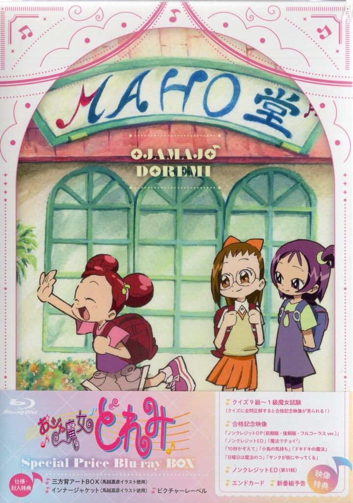 アニメBlu-ray おジャ魔女どれみ Special Price Blu-ray BOX*
