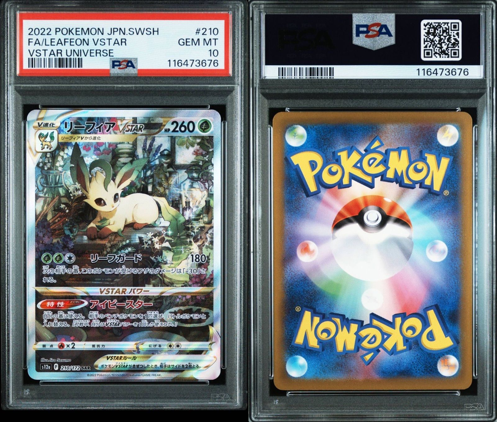 リーフィア sar psa10 VSTARユニバース　イーブイRR連番 PSA10】リーフィアVSTAR/グレイシアVSTAR SAR 2枚セット【連番
