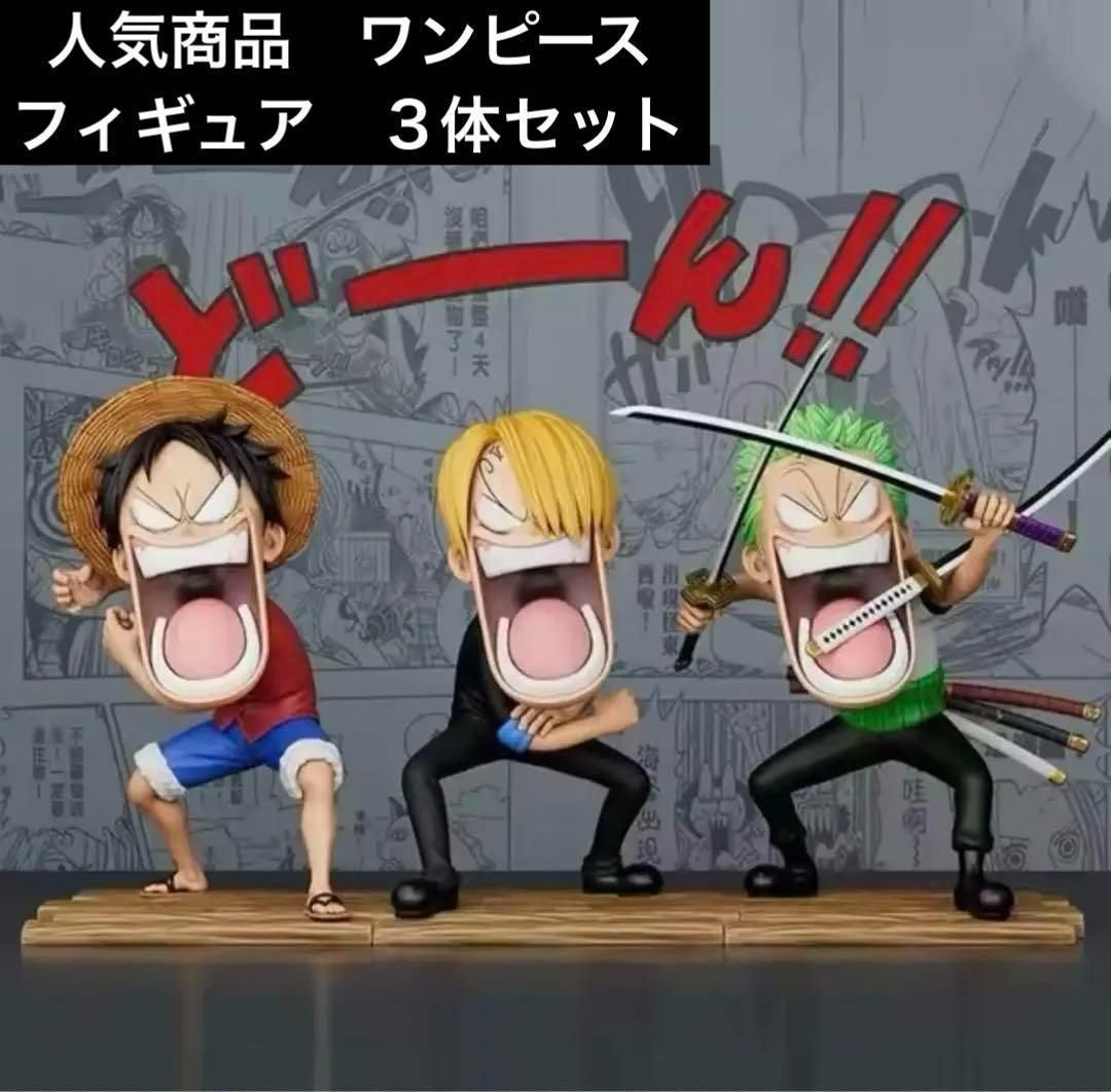 ONE PIECE ルフィ フィギュアセット Vol.1 3箱セット　未開封 ✓人気商品 ワンピース フィギュア3体セット ルフィ サンジ ゾロ