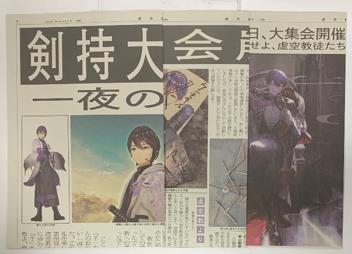 虚空大戦 剣持刀也リアルソロイベント