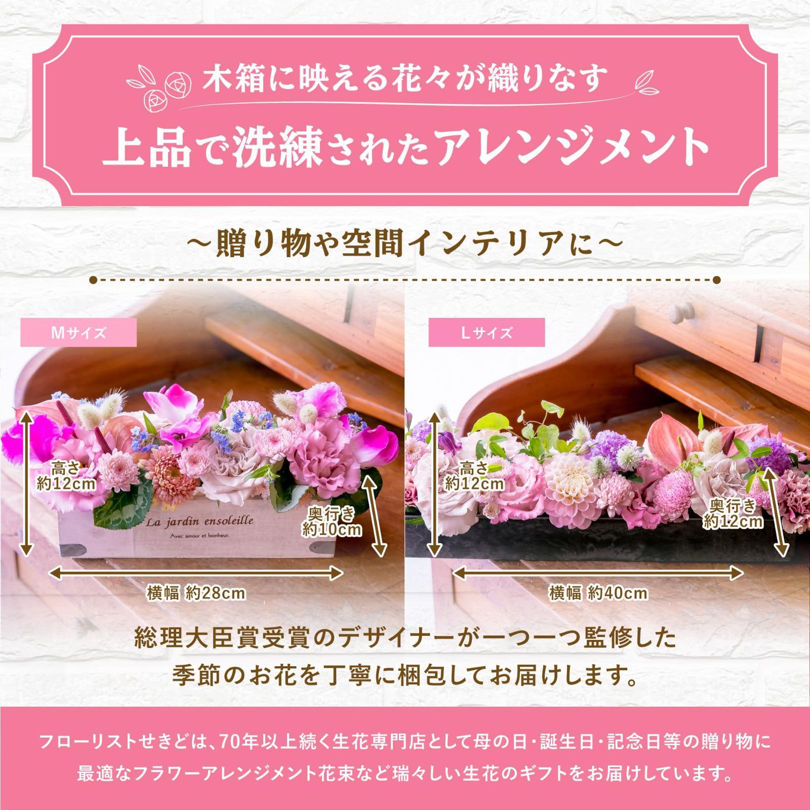フローリストせきど Mサイズ