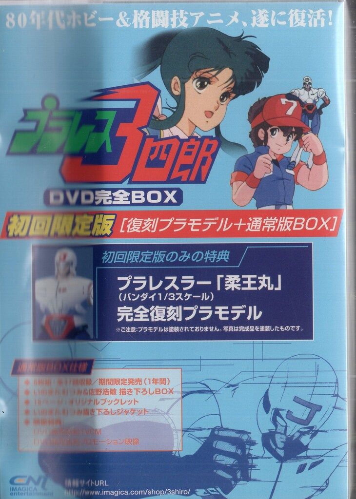 メディアファクトリー アニメDVD 初回 プラレス3四郎 DVD完全BOX 柔王丸付 WWW_USTAUSTRALIA_COM_AU