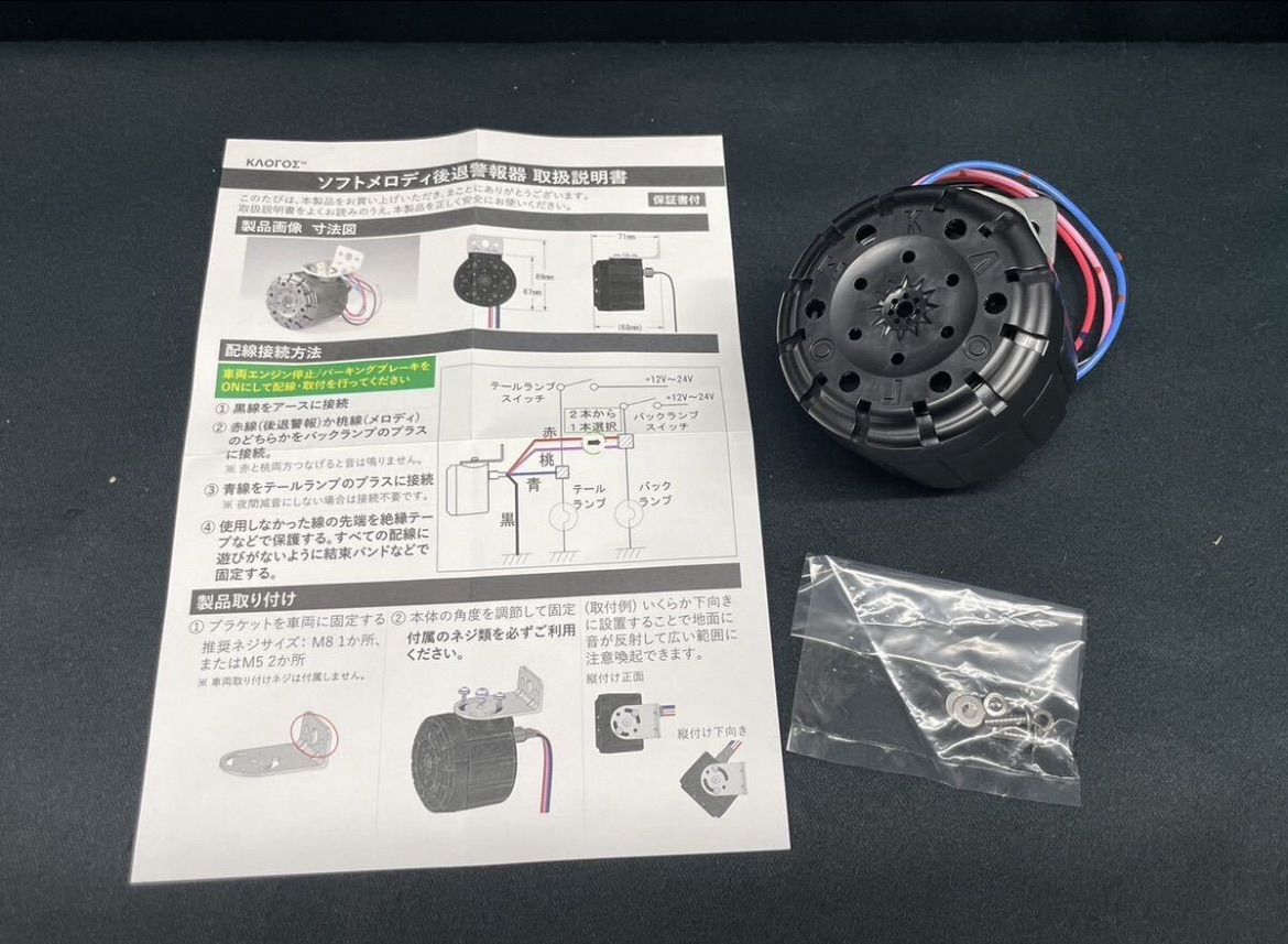 きなちページ ソフトメロディ 後退警報器 12V / 24V 兼用 (KL-013 宇宙戦艦ヤマト