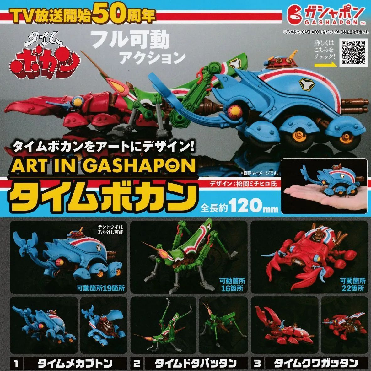 ART IN GASHAPON タイムボカン [全3種セット フルコンプ] ガチャガチャ カプセルトイ