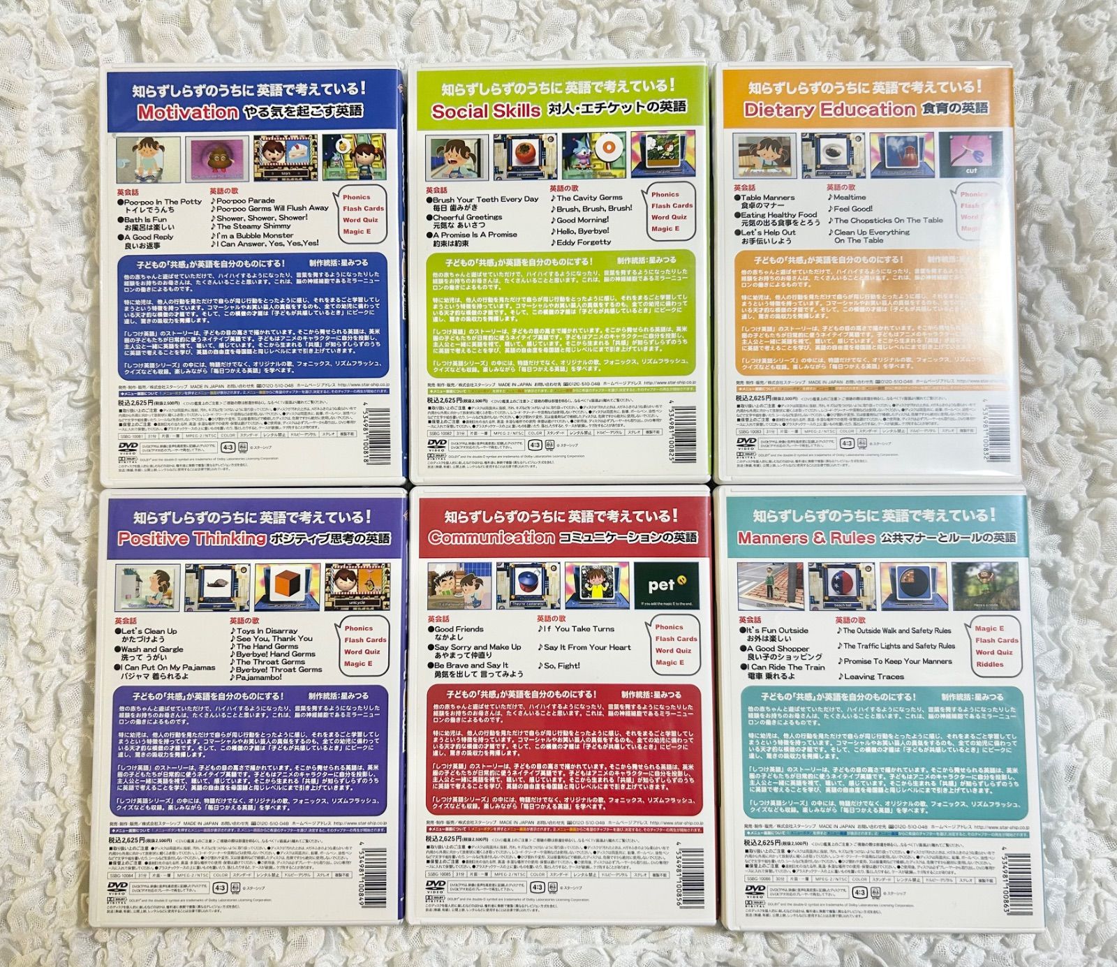星みつる　毎日つかえるしつけ英語DVD6巻セット 6巻セット】 星みつる式 毎日つかえる！ しつけ英語 DVD English