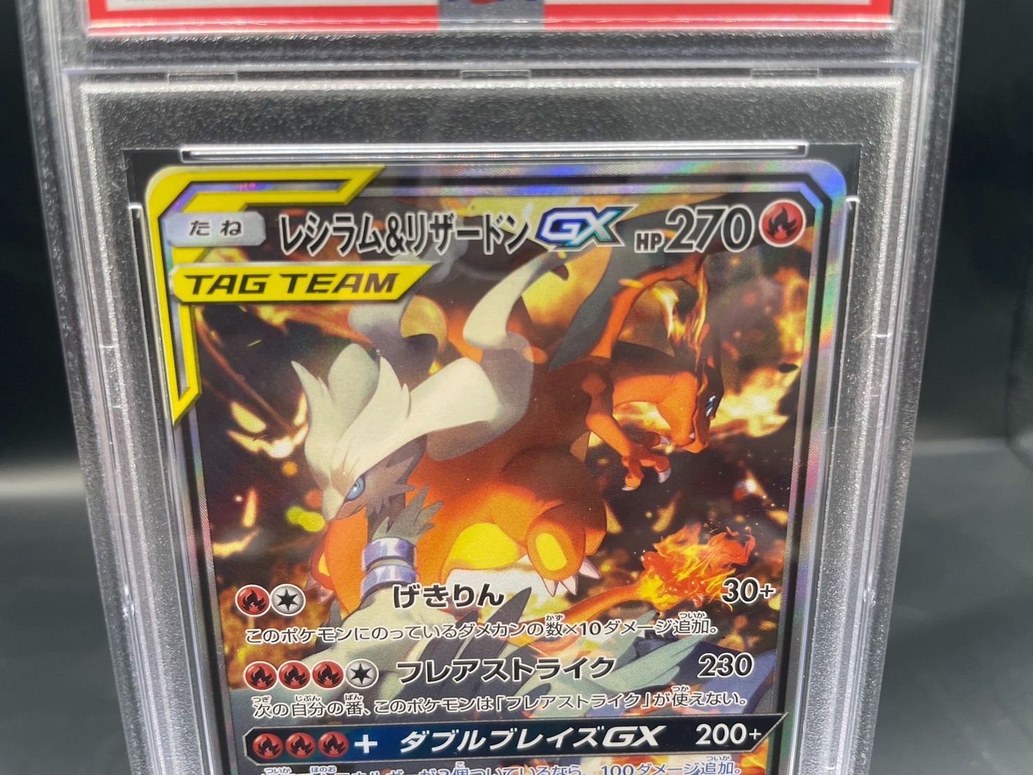 最安価格 レシラム＆リザードンGX SM10 097/095 sa SR PSA10 ポケモン