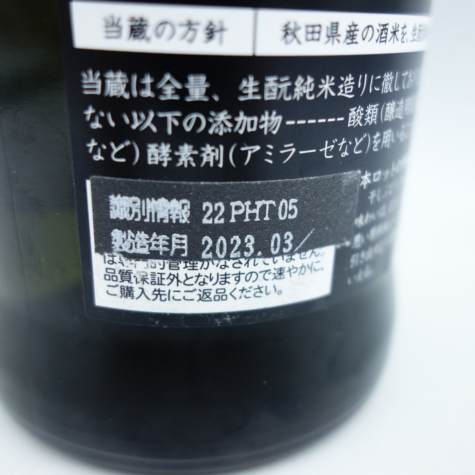 新政 ヒノトリ 陽乃鳥 720ml 13度 2023年6月出荷【U1】 - お酒の格安