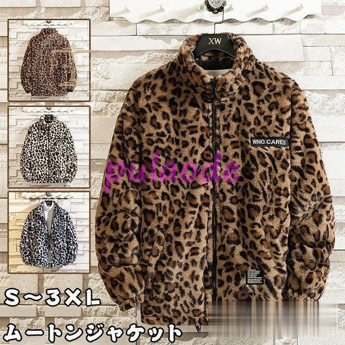 訳あり福袋 送料無料 セール わけあり 福袋 レディ ムートンジャケット ボア レオパード柄 ヒョウ柄 豹柄 メンズ ジャケット・アウター