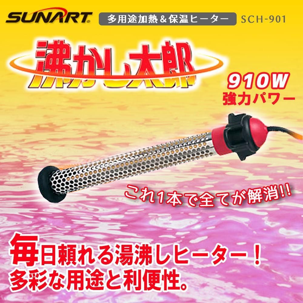 ガス代節約 お風呂を沸かして保温 多用途加熱＆保温ヒーター 沸かし太郎